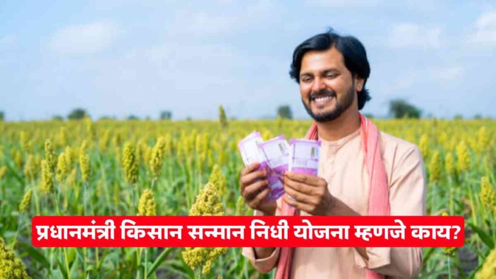 Pm Kisan Yojana 21th Hapta News