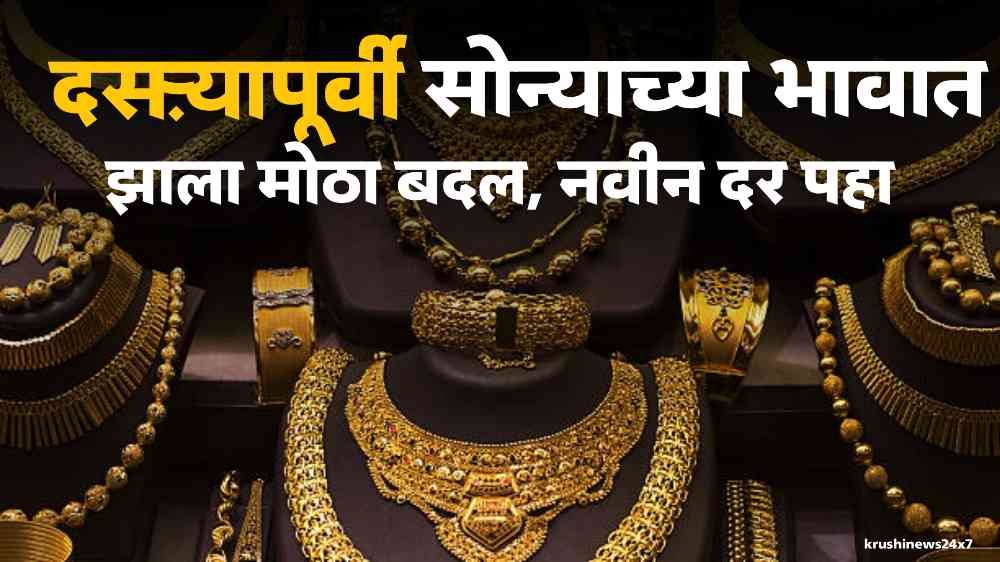 Gold Rate Today, October 1