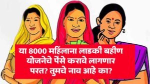 Ladki Bahin Yojana