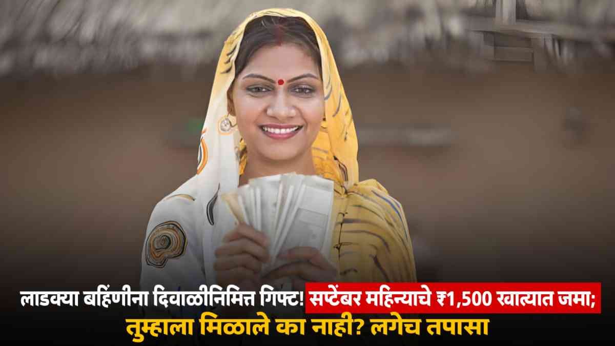 Ladki Bahin Yojana