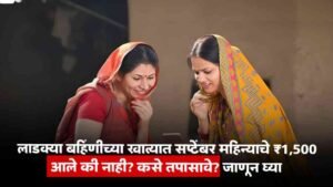 Ladki Bahin Yojana