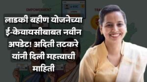 Ladki Bahin Yojana
