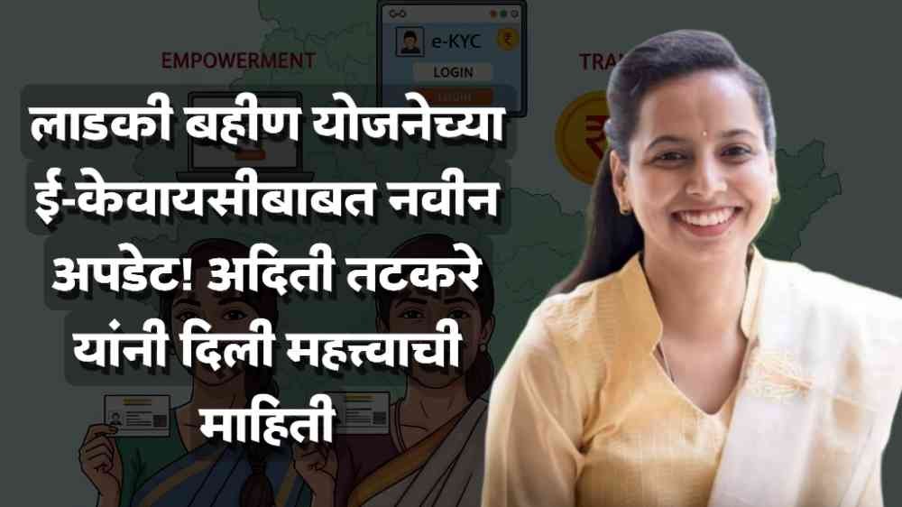 Ladki Bahin Yojana