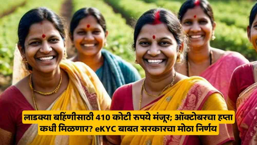 Ladki Bahin Yojana