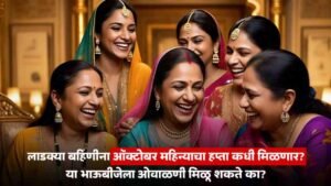 Majhi Ladki Bahin Yojana