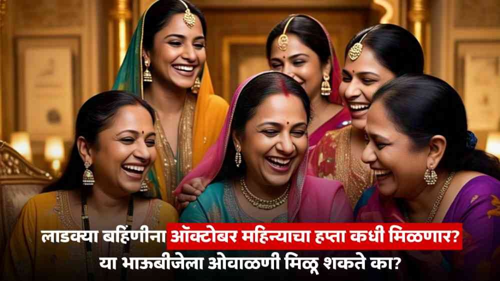 Majhi Ladki Bahin Yojana