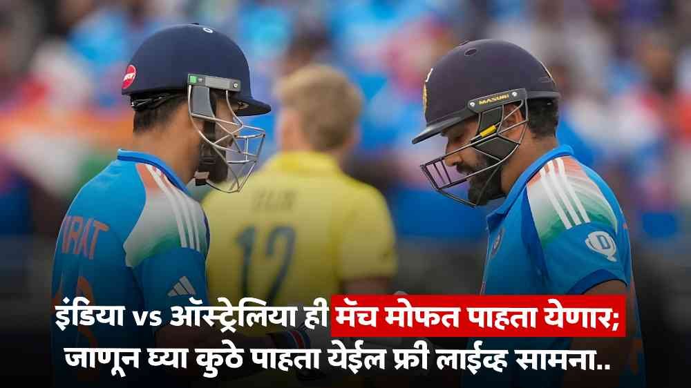 IND vs AUS Free Live Streaming