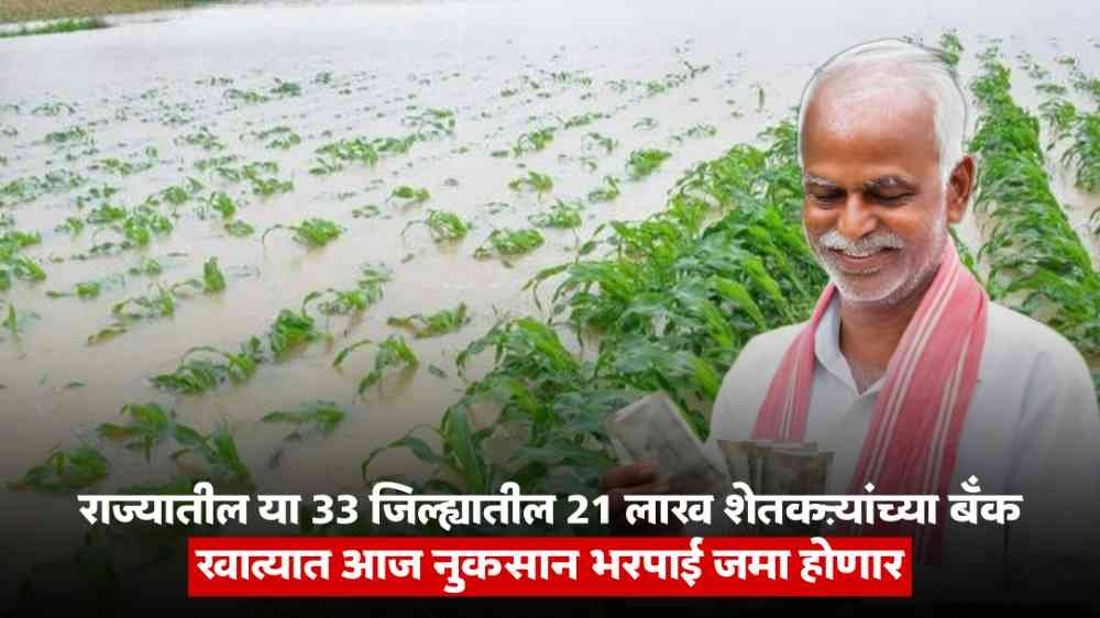 Maharashtra Farmers News