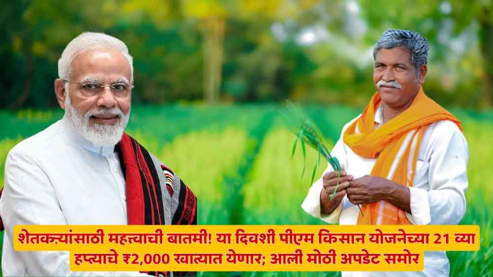 PM Kisan Yojana