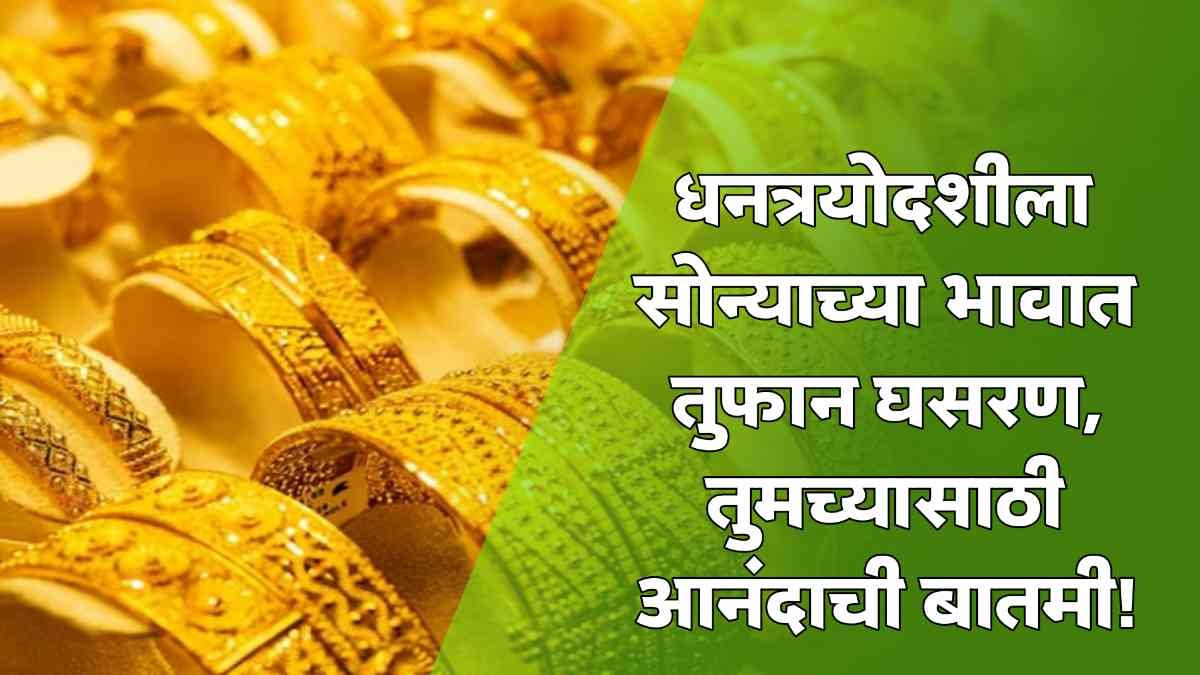 Gold Rate