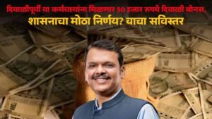 Diwali Bonus News