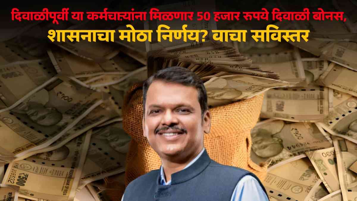 Diwali Bonus News