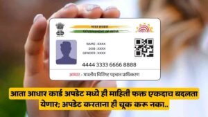 Aadhar Card New Update