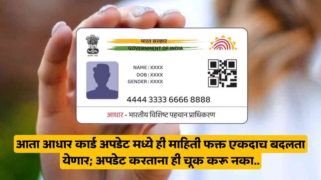 Aadhar Card New Update