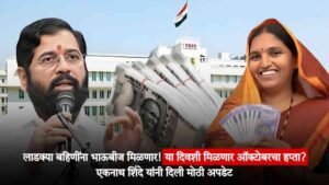 Ladaki Bahin Yojana