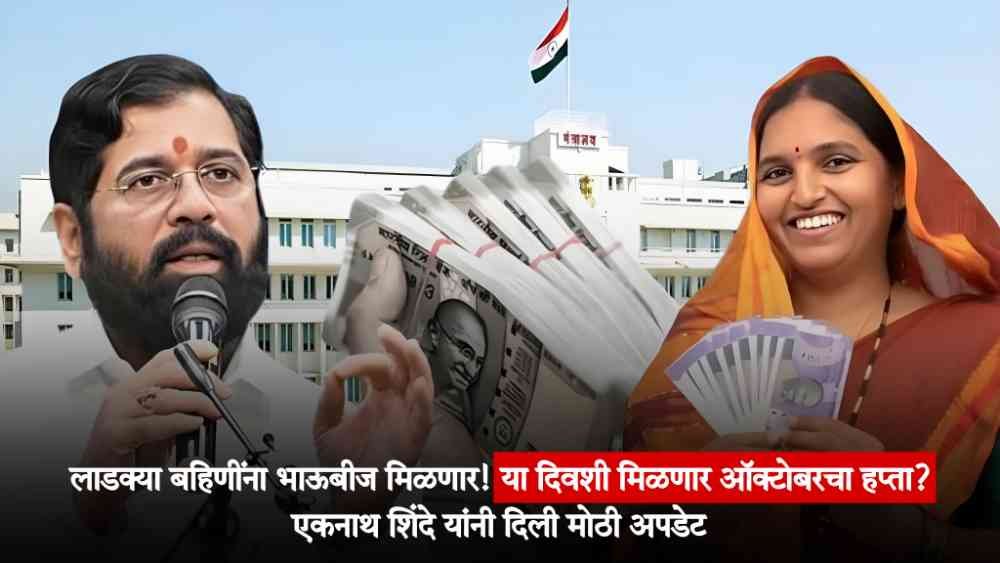Ladaki Bahin Yojana