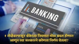 Bank Rule Change