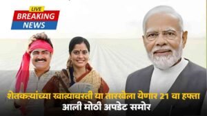 Pm Kisan Yojana