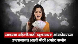 Mazi Ladki Bahin Yojana