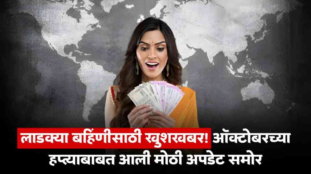 Mazi Ladki Bahin Yojana