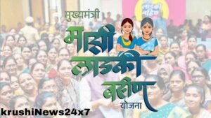 Ladki Bahin Yojana News
