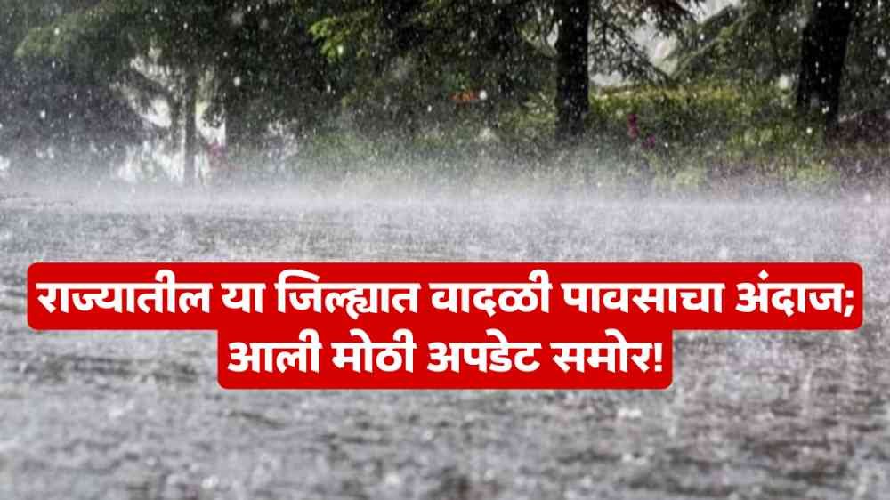 Maharashtra Rain Alert
