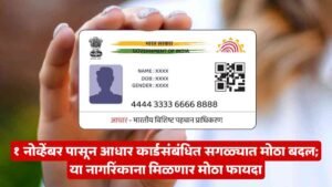 Aadhaar Card New Rules