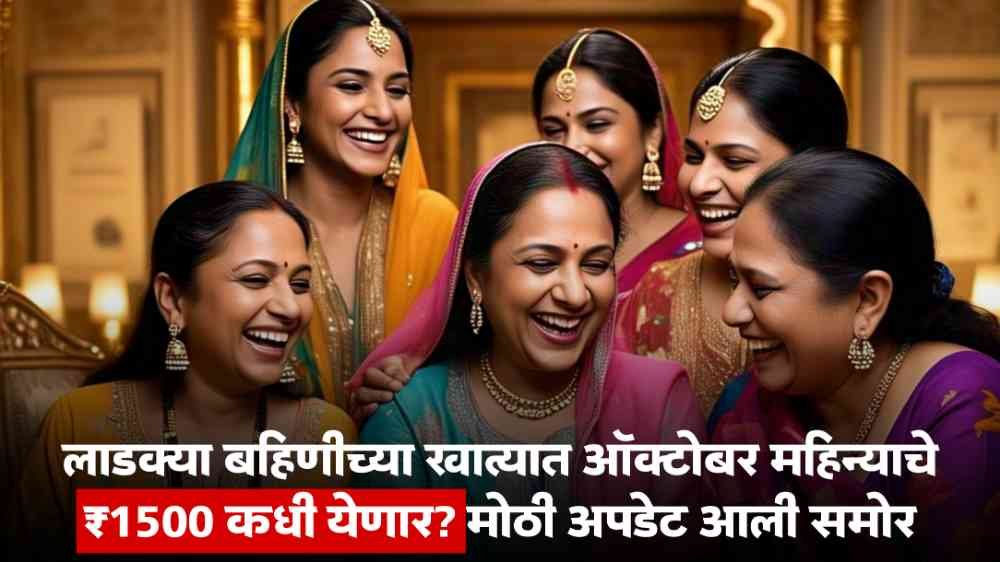 Mazi Ladki Bahin Yojana