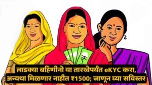 Ladki Bahin Yojana