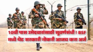 BSF Bharti 2025