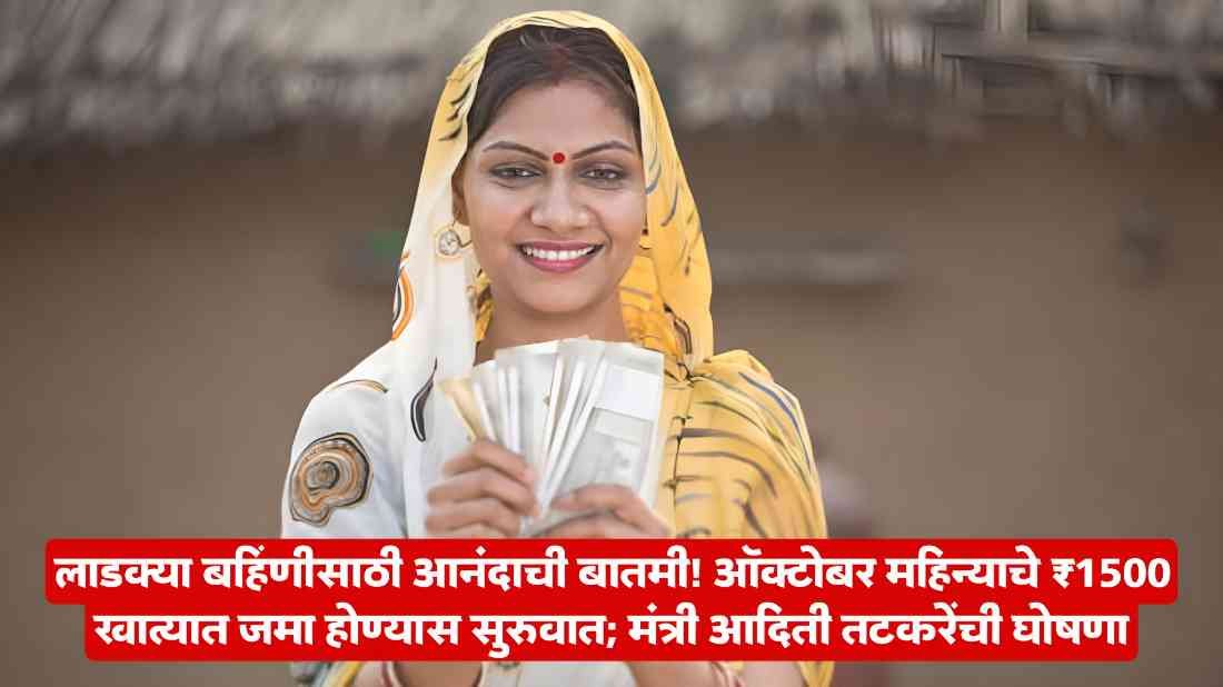 Majhi Ladki Bahin Yojana