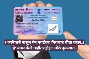 Pan Card New Update