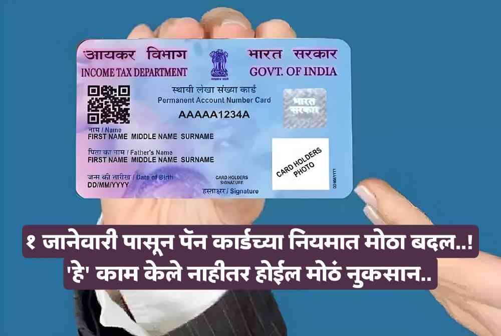 Pan Card New Update