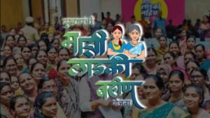 Ladki Bahin Yojana
