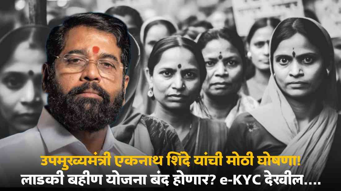 Ladki Bahin Yojana Scheme