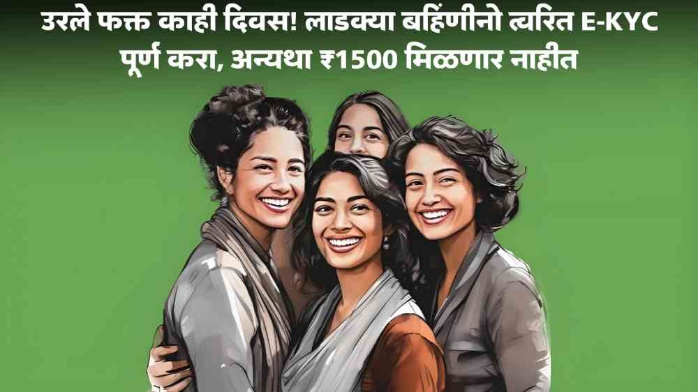 Ladki Bahin Yojana e-KYC