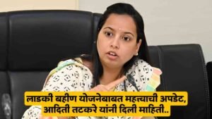 Ladki Bahin Yojana