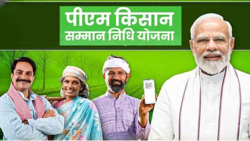 PM Kisan Yojana