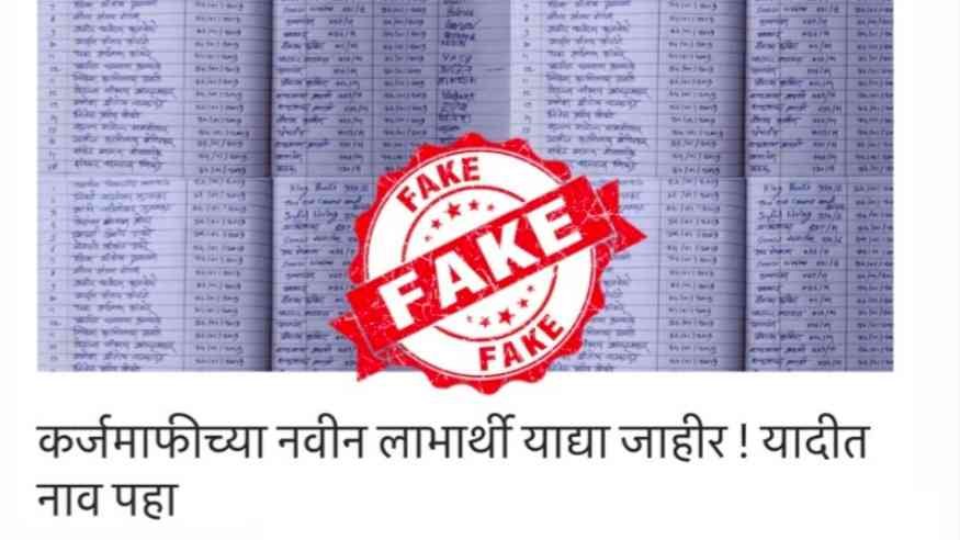 Loan Waiver News