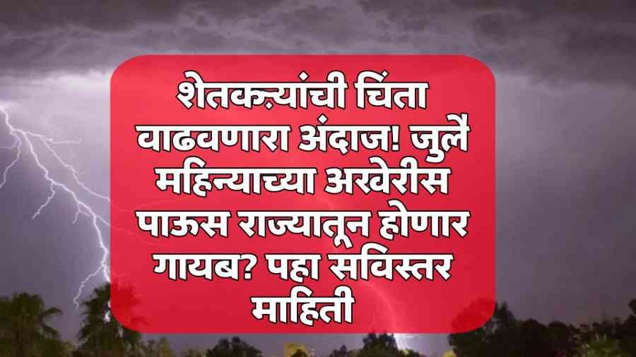 Maharashtra Important Weather Forecast