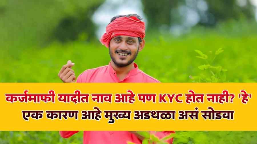 Loan Waiver News