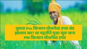 Pm kisan Scheme Installment