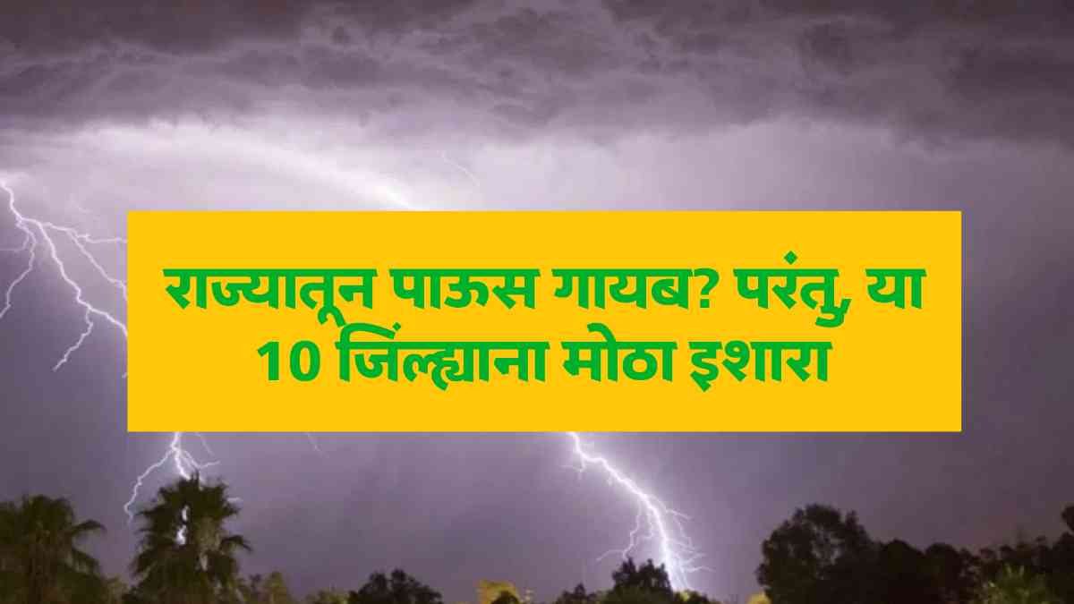 Maharashtra Weather Update